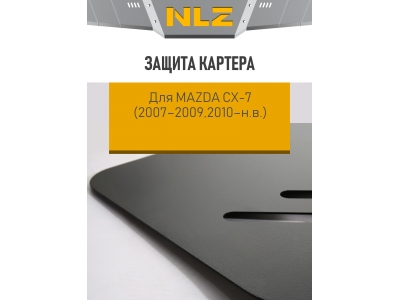 Защита картера для MAZDA CX-7 2007-2009, 2010-н.в. 2.3 AT бензин NLZ сталь с крепежом / Мазда СХ-7