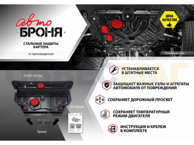 Защита картера и КПП Автоброня, сталь 2 мм для Mazda 3/5/Premacy 2003-2010